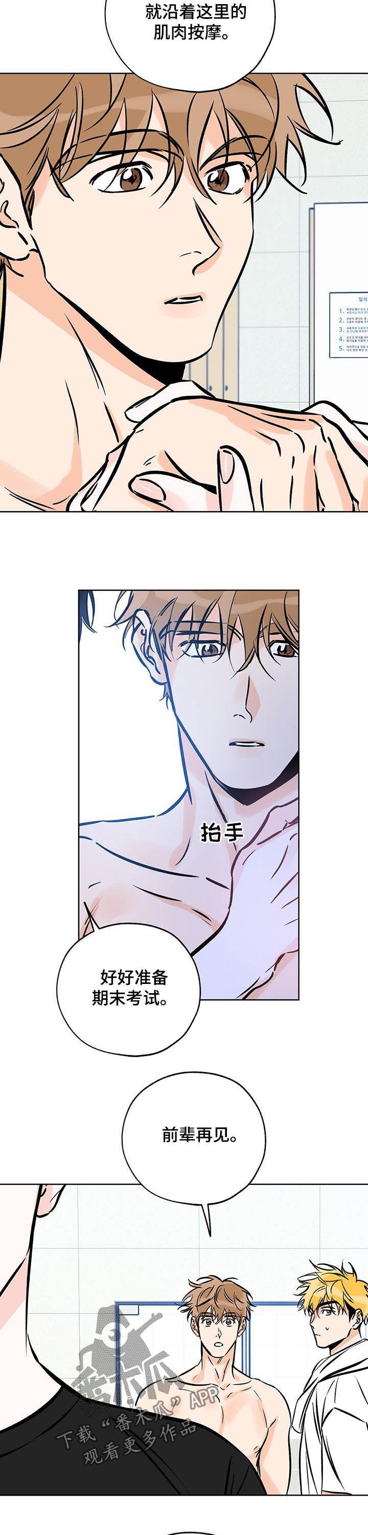 第110话 突然出现 第 9 页