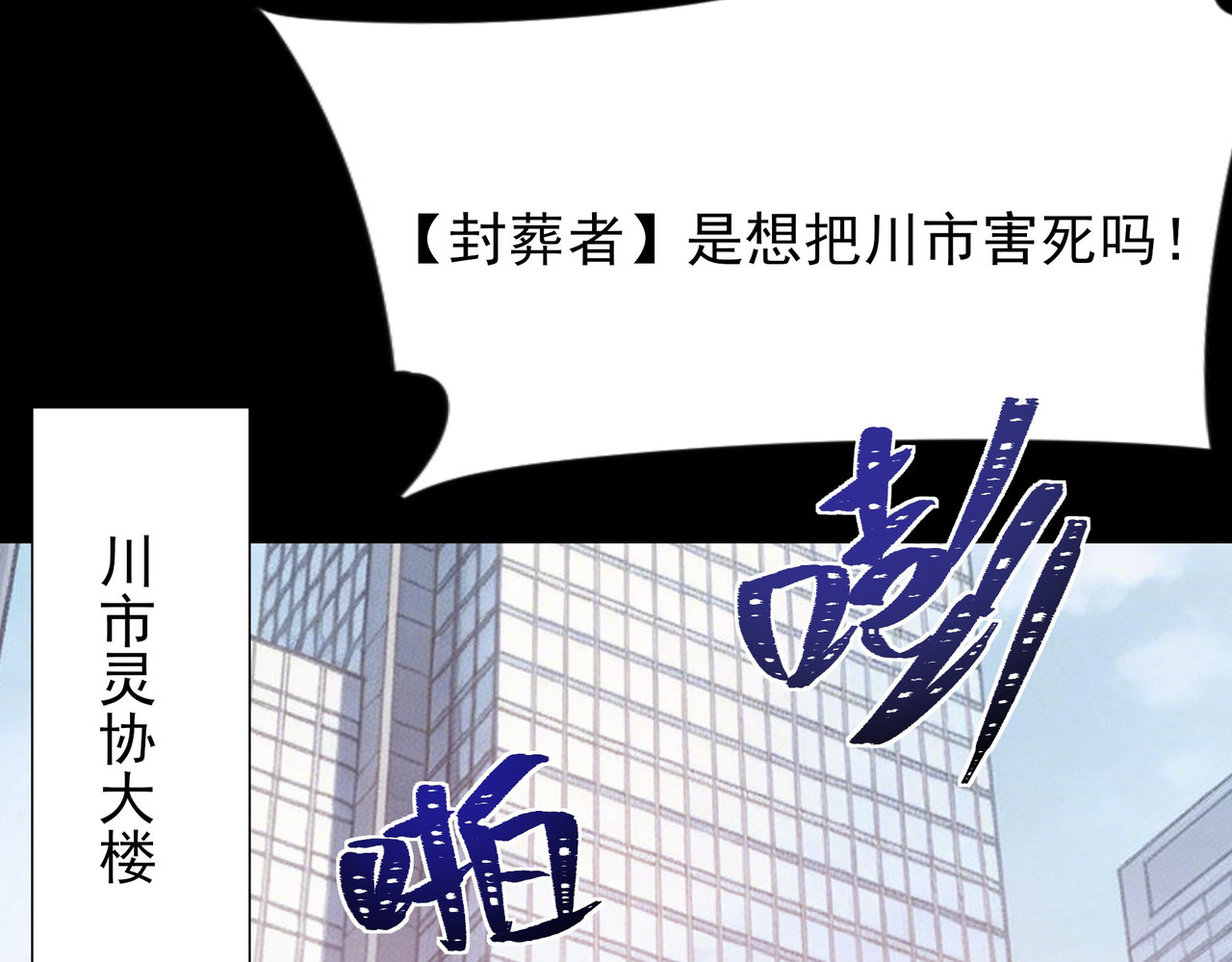 第66话：斗法，你不是人 第 133 页