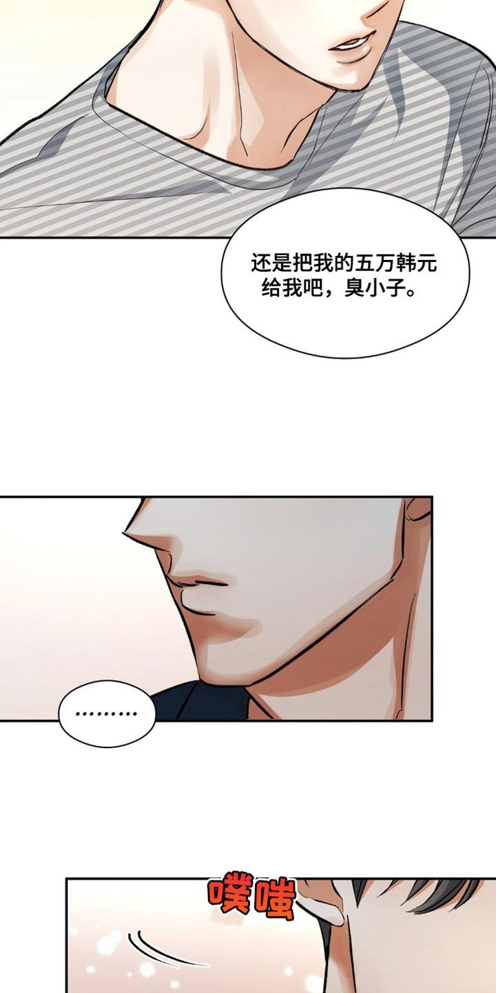 第96话 实话实说 第 13 页
