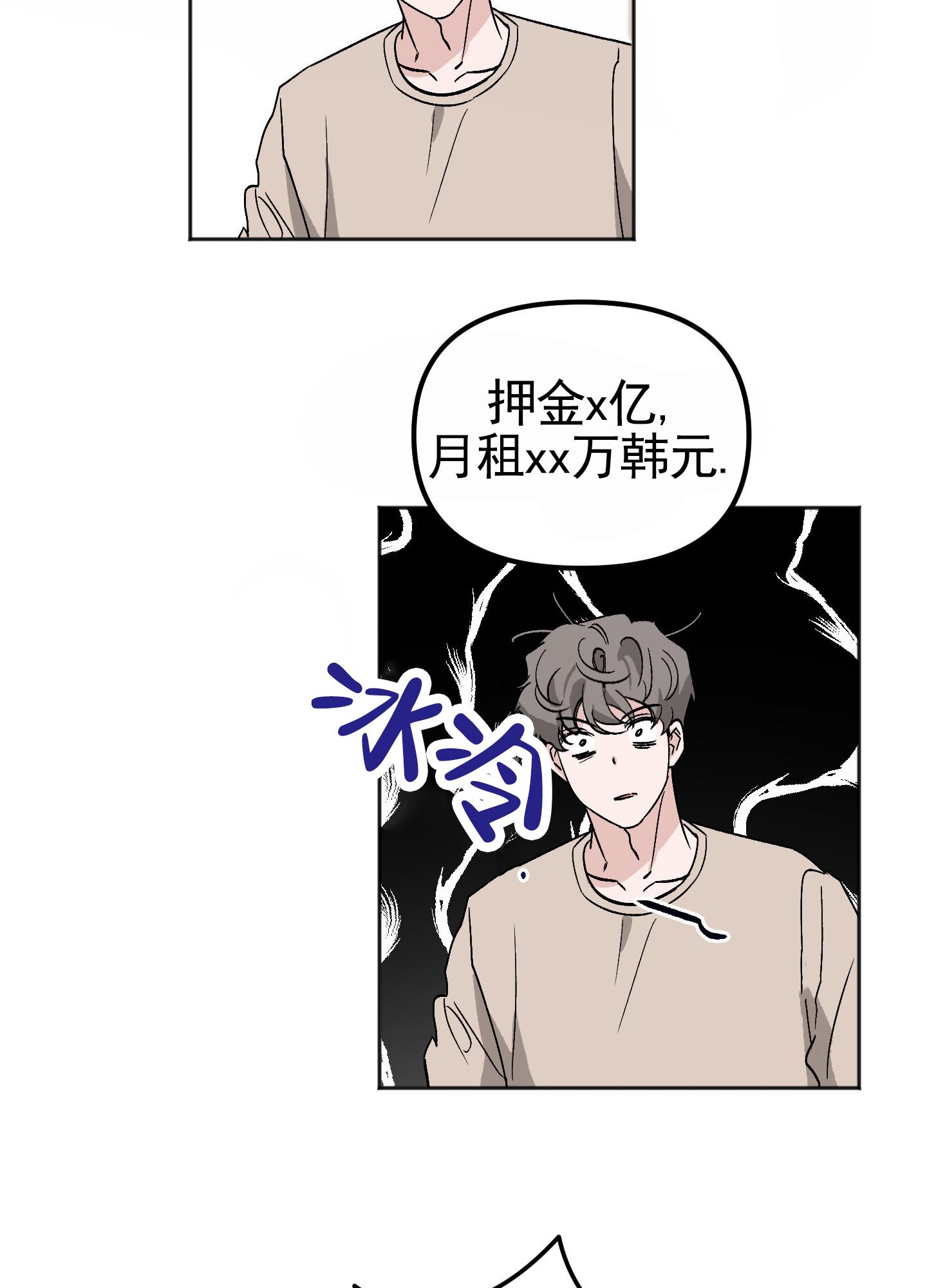 第1话 吵死了 第 22 页