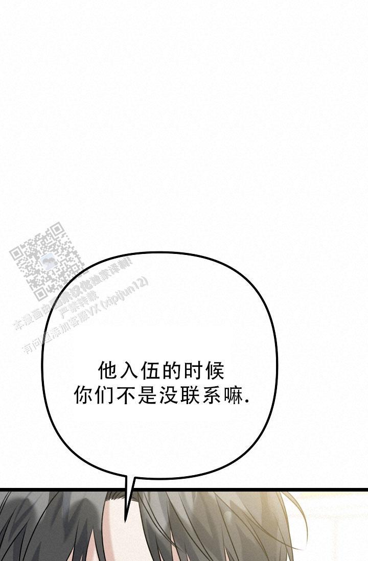 第29话 腻了 第 38 页