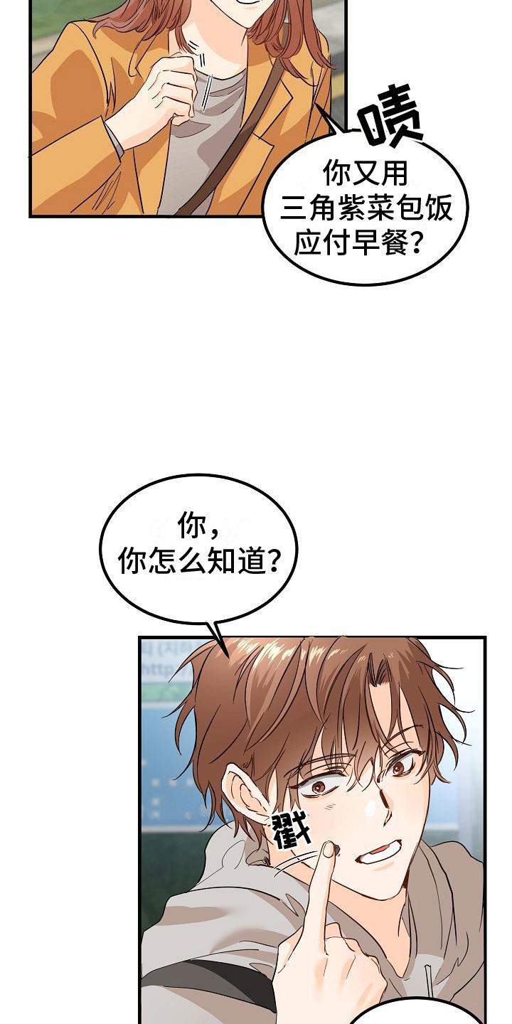 第1话 发现帅哥 第 7 页