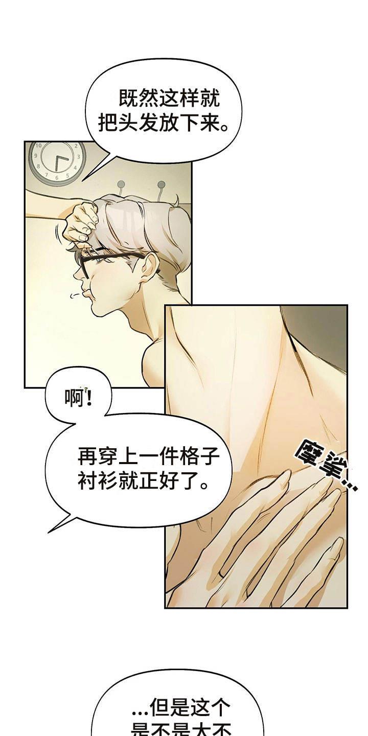 第1话 眼镜 第 14 页