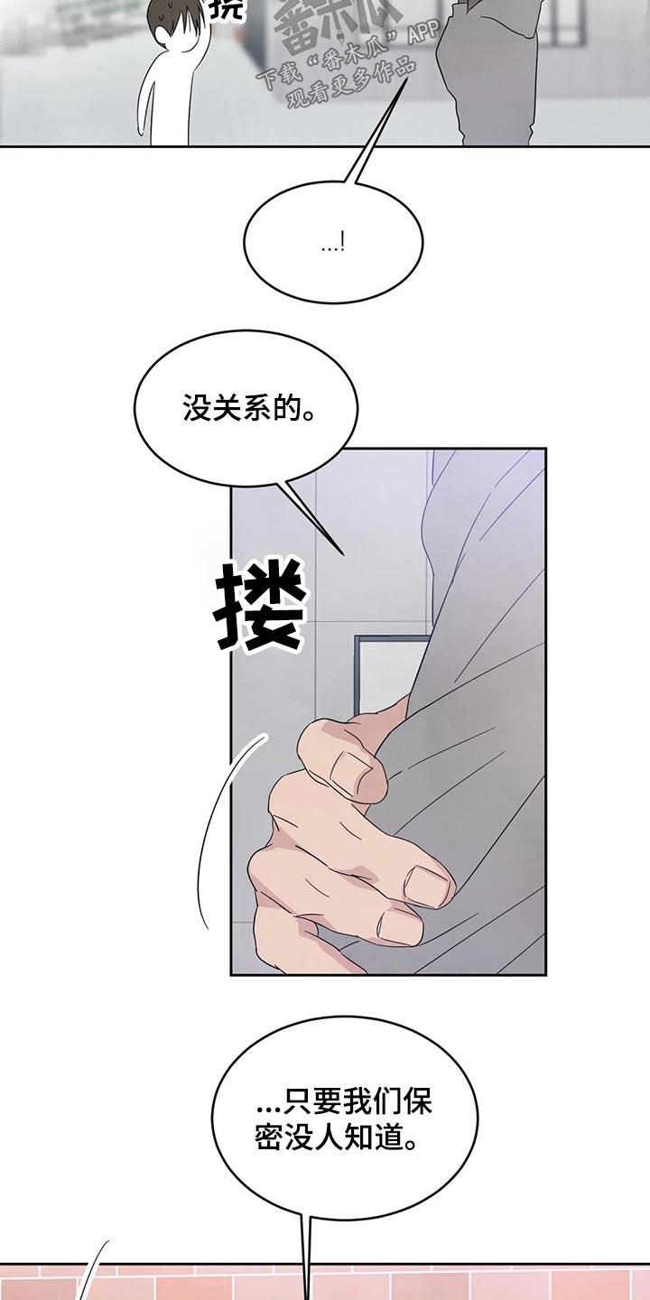 第70话 【第二季】保密 第 23 页