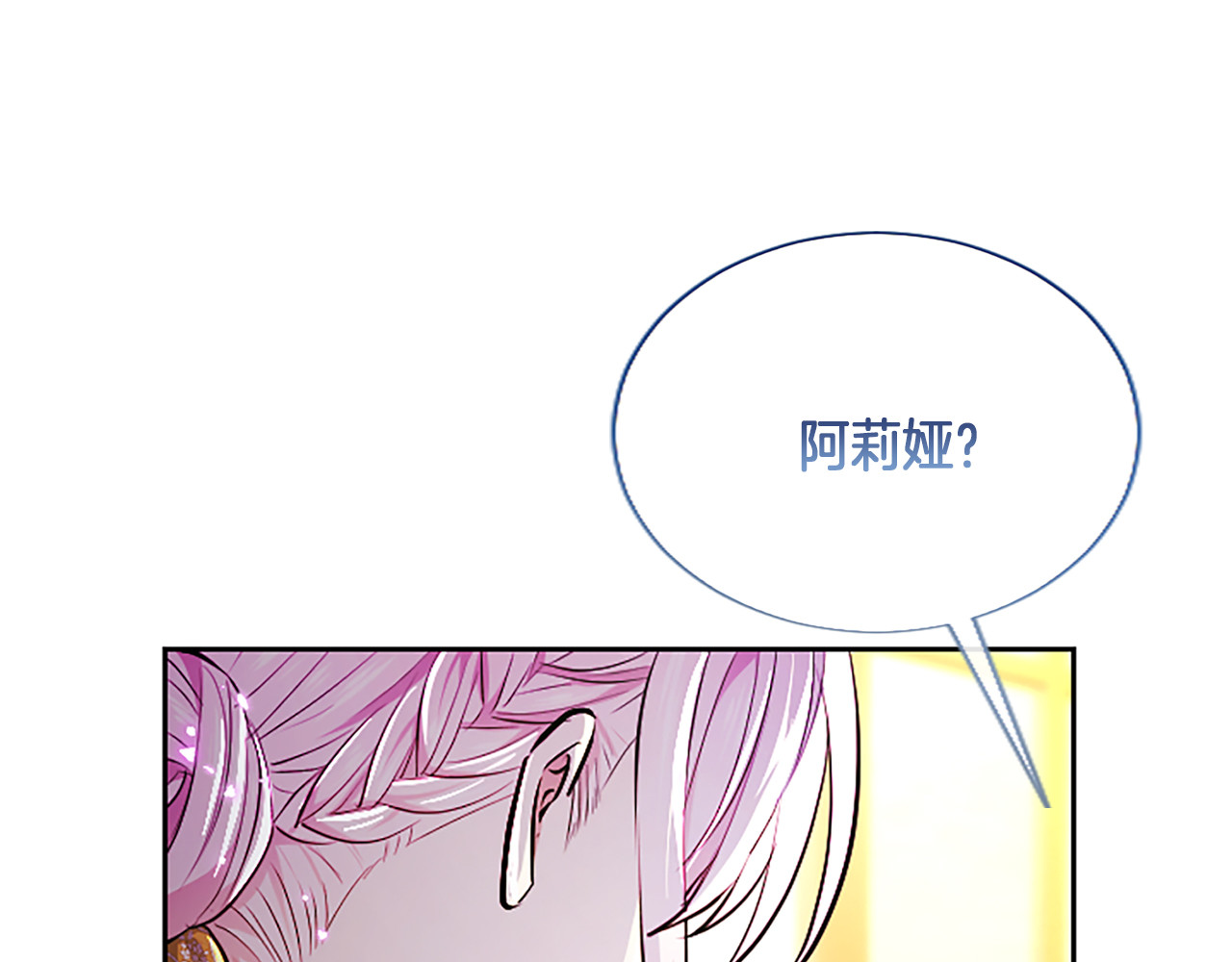 第21话 阿莉娅？ 第 142 页