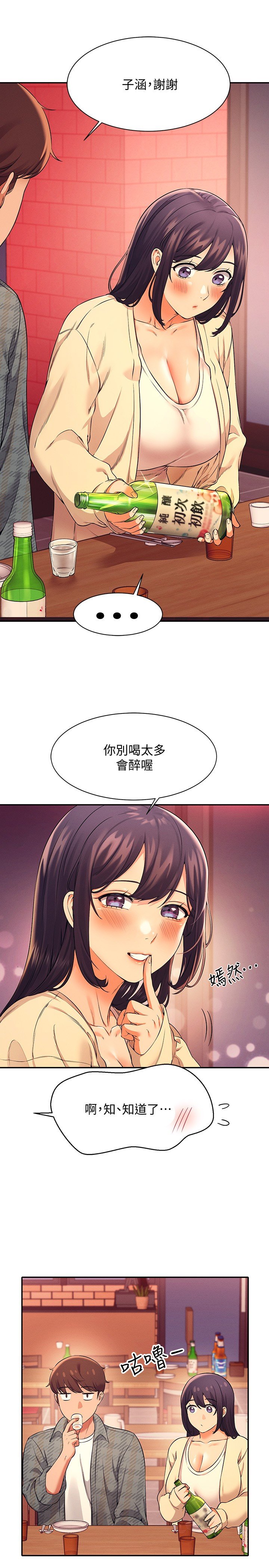 第23话 - 撒娇小狗狗VS清纯小绵羊 第 15 页