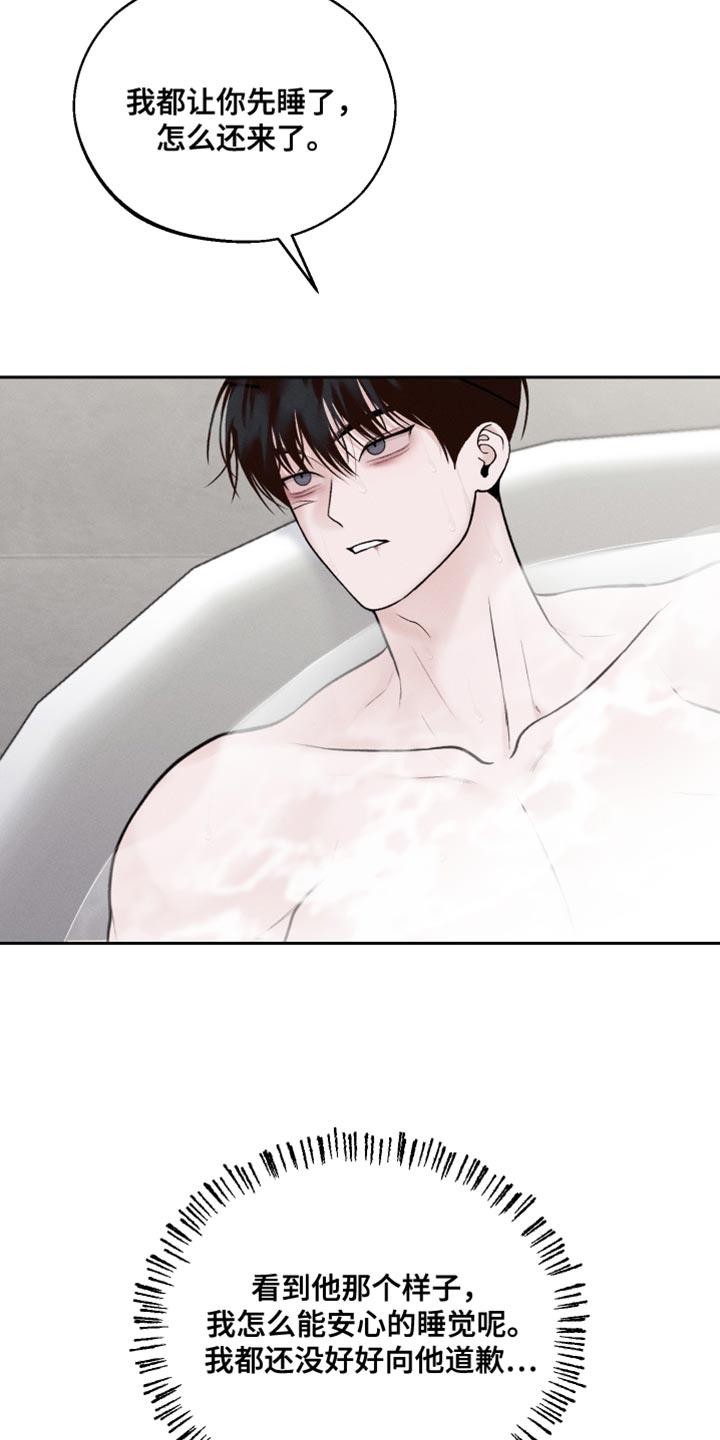 第45话 我也不会放弃 第 7 页