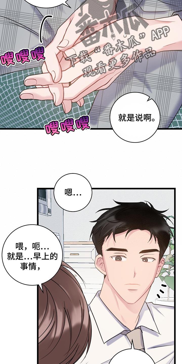 第26话 没有道歉的时机 第 15 页