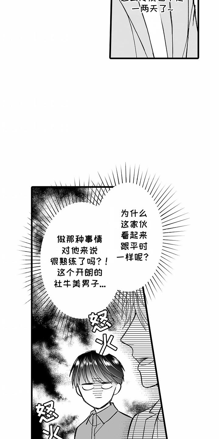 第7话 不自在 第 6 页