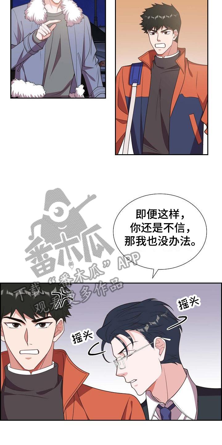 第26话 演戏 第 3 页