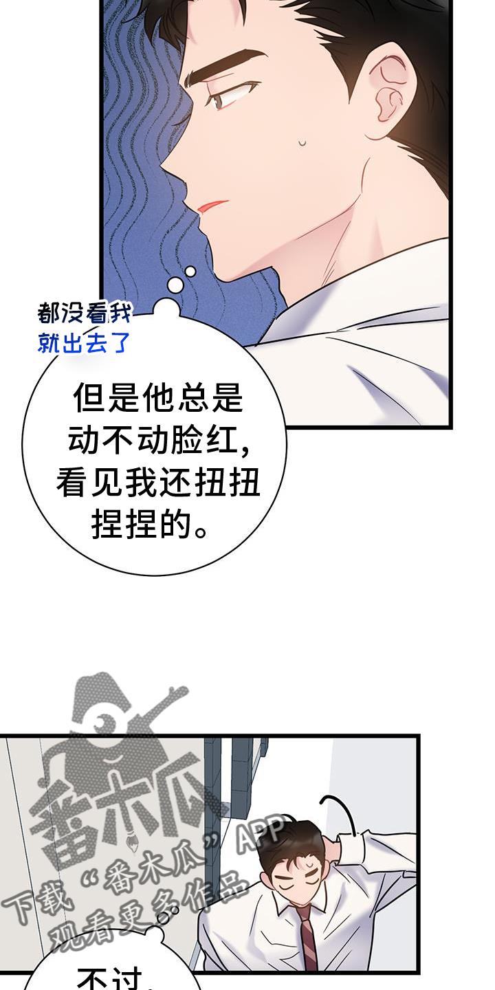 第80话 【第二季】相处 第 24 页