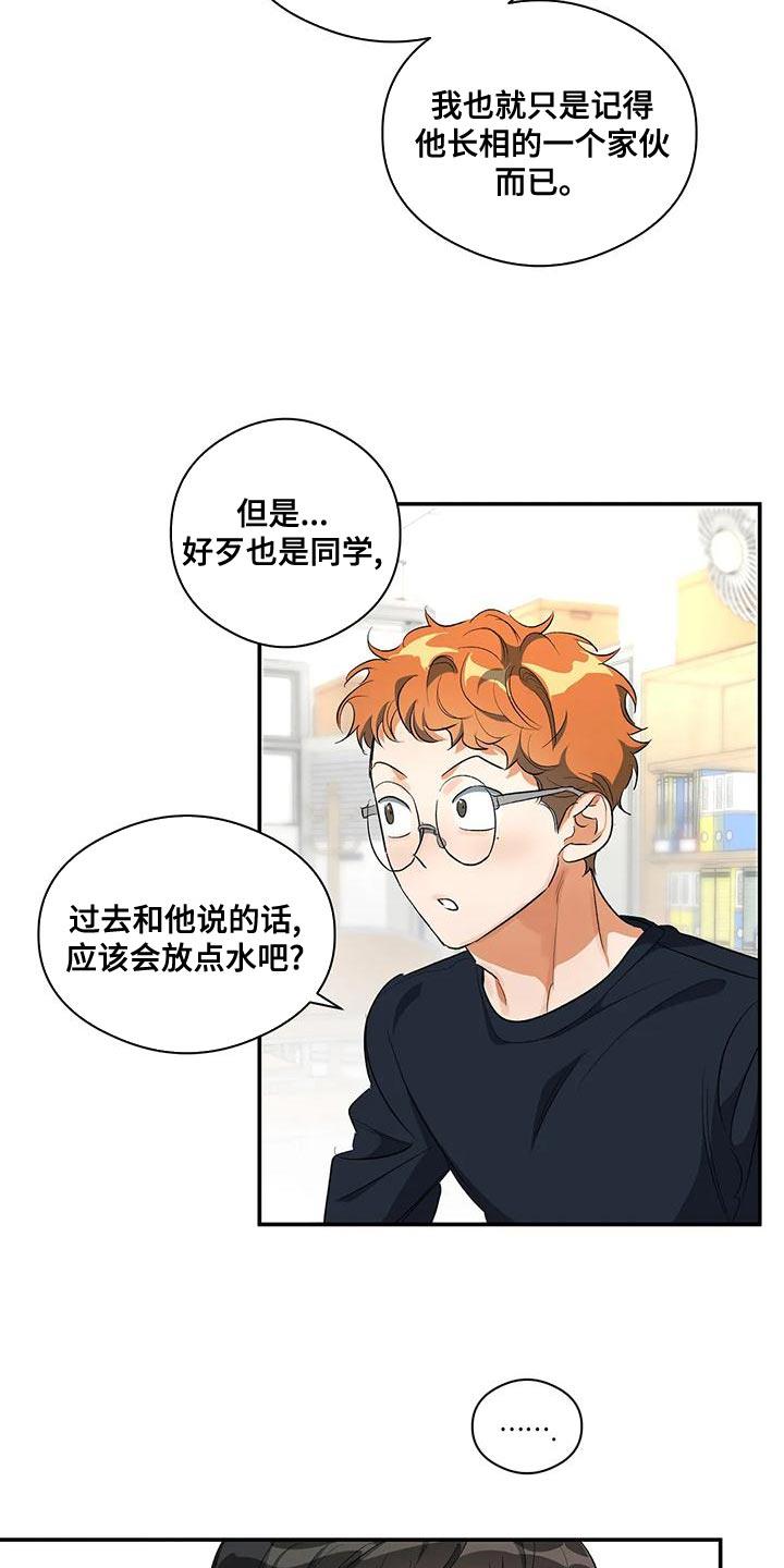 第44话 他好像有点变了 第 20 页