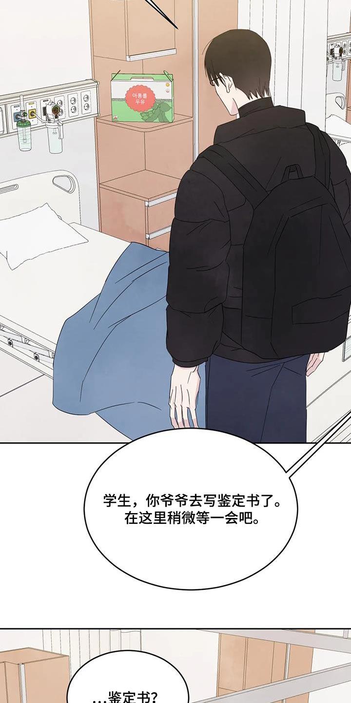 第178话 【第二季】爷爷 第 6 页