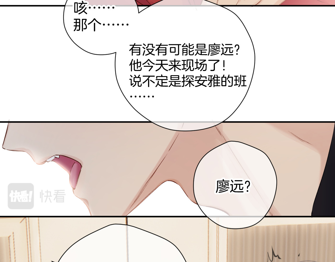 日常7 邀约 第 28 页
