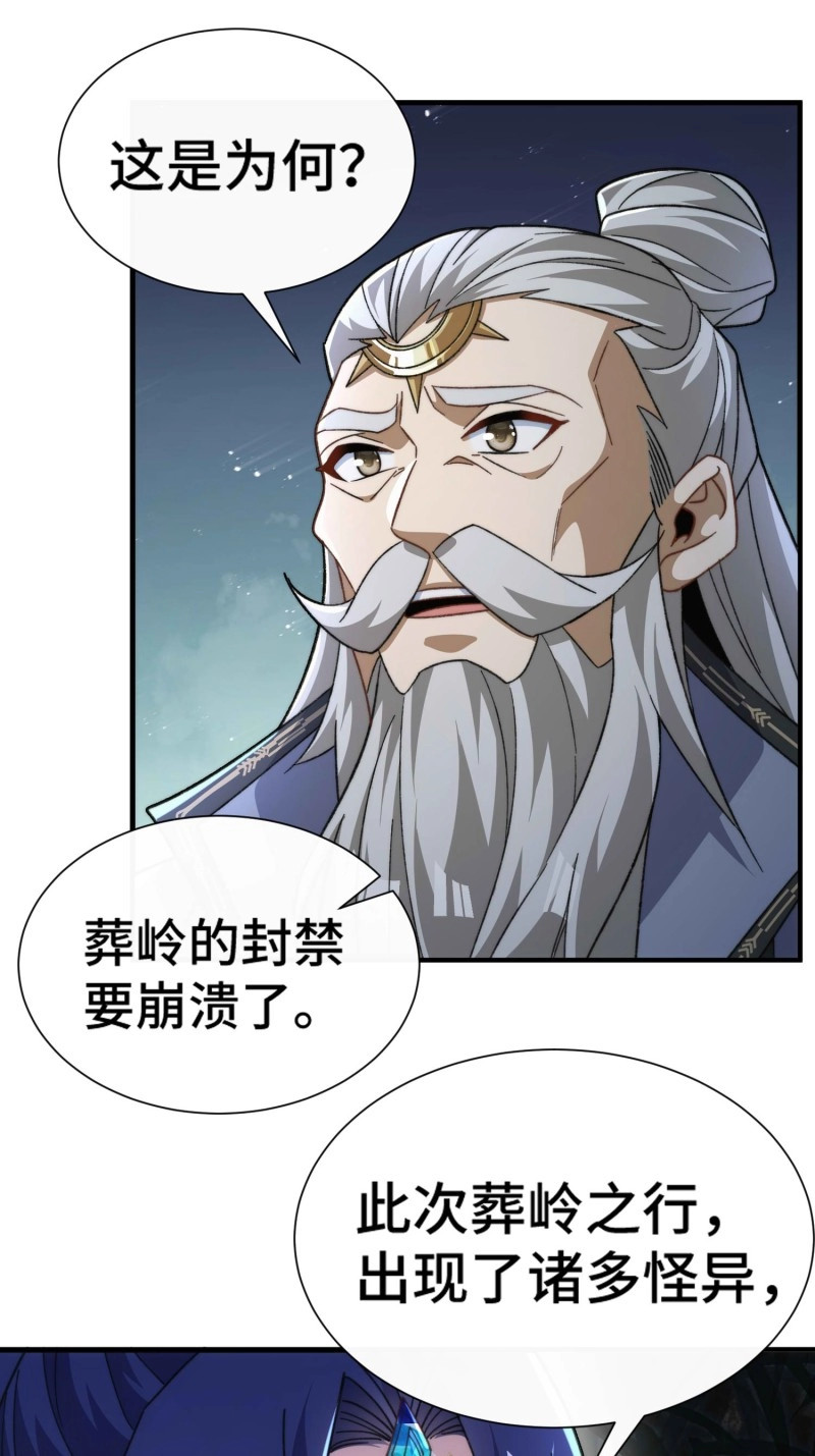 第68话 第六十四话  捡个脑壳 第 22 页