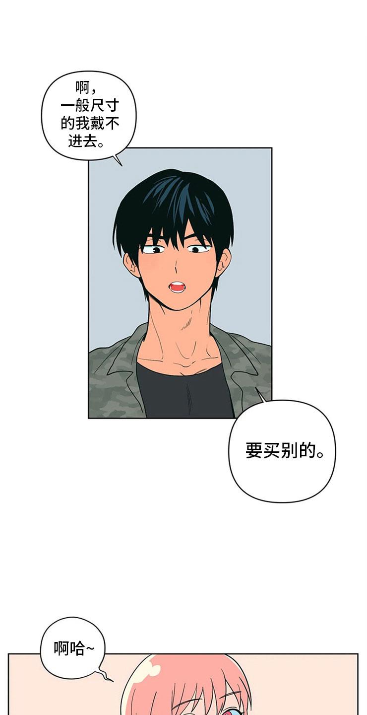 第9话 难言的体贴 第 13 页