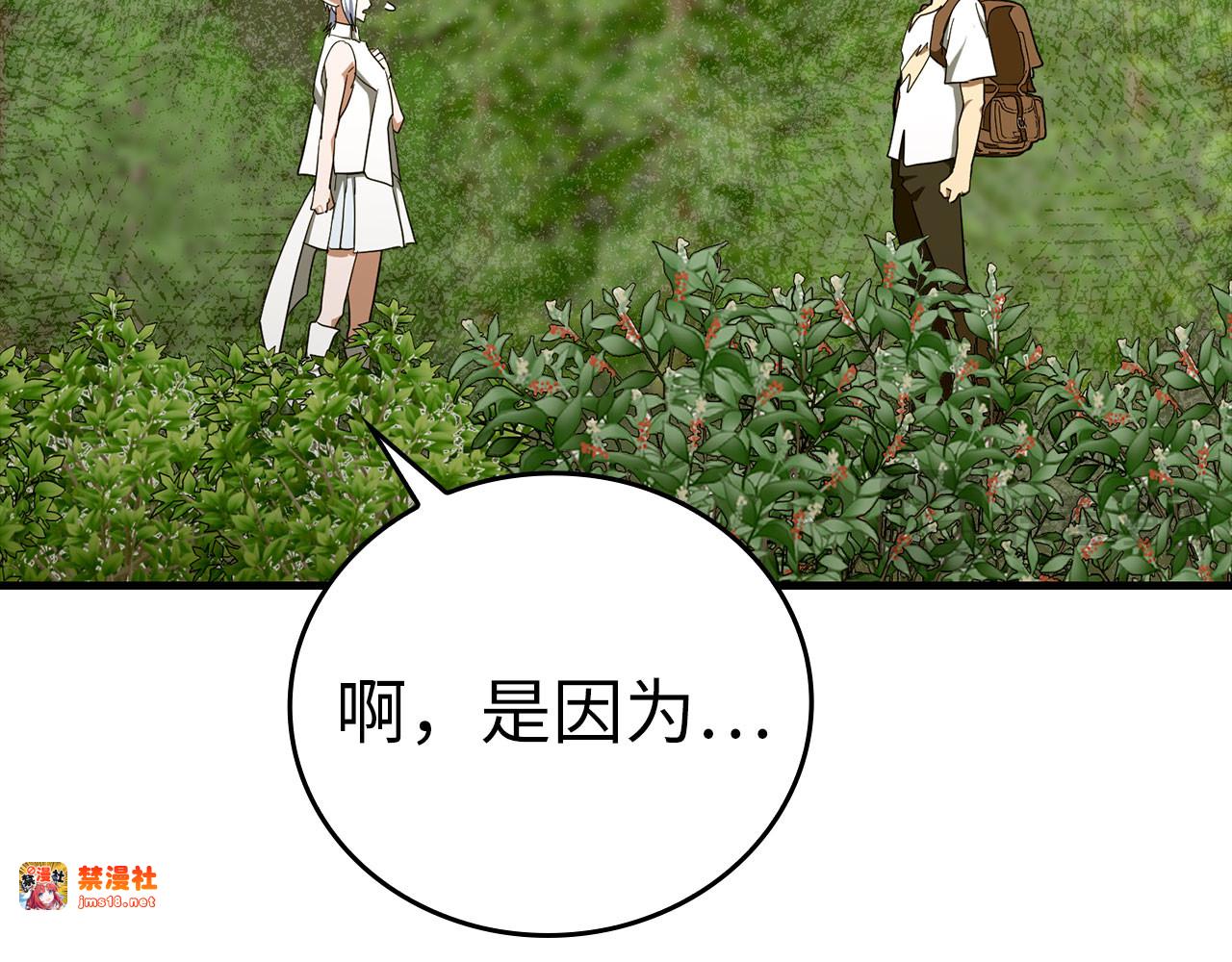 第73话 制作治疗剂 第 39 页
