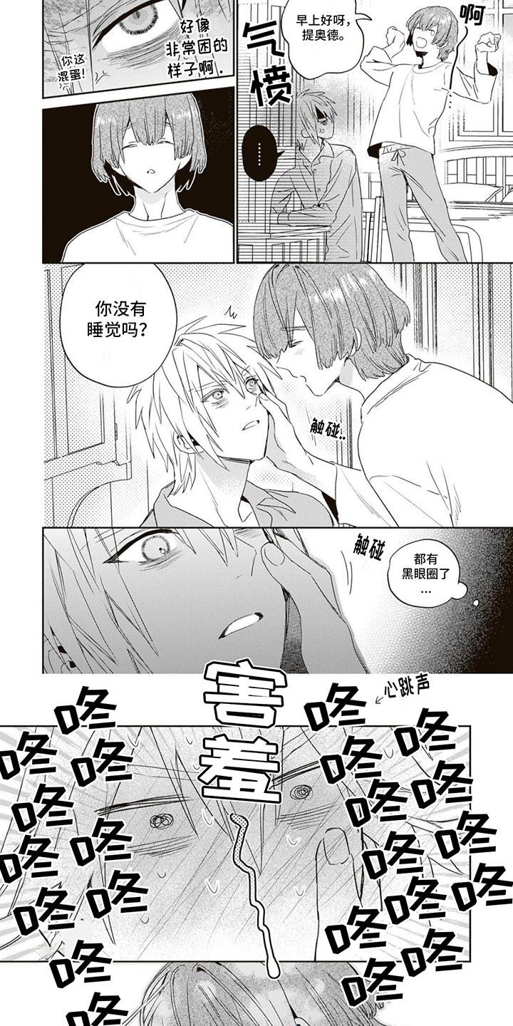 第2话 招唿伙伴 第 3 页