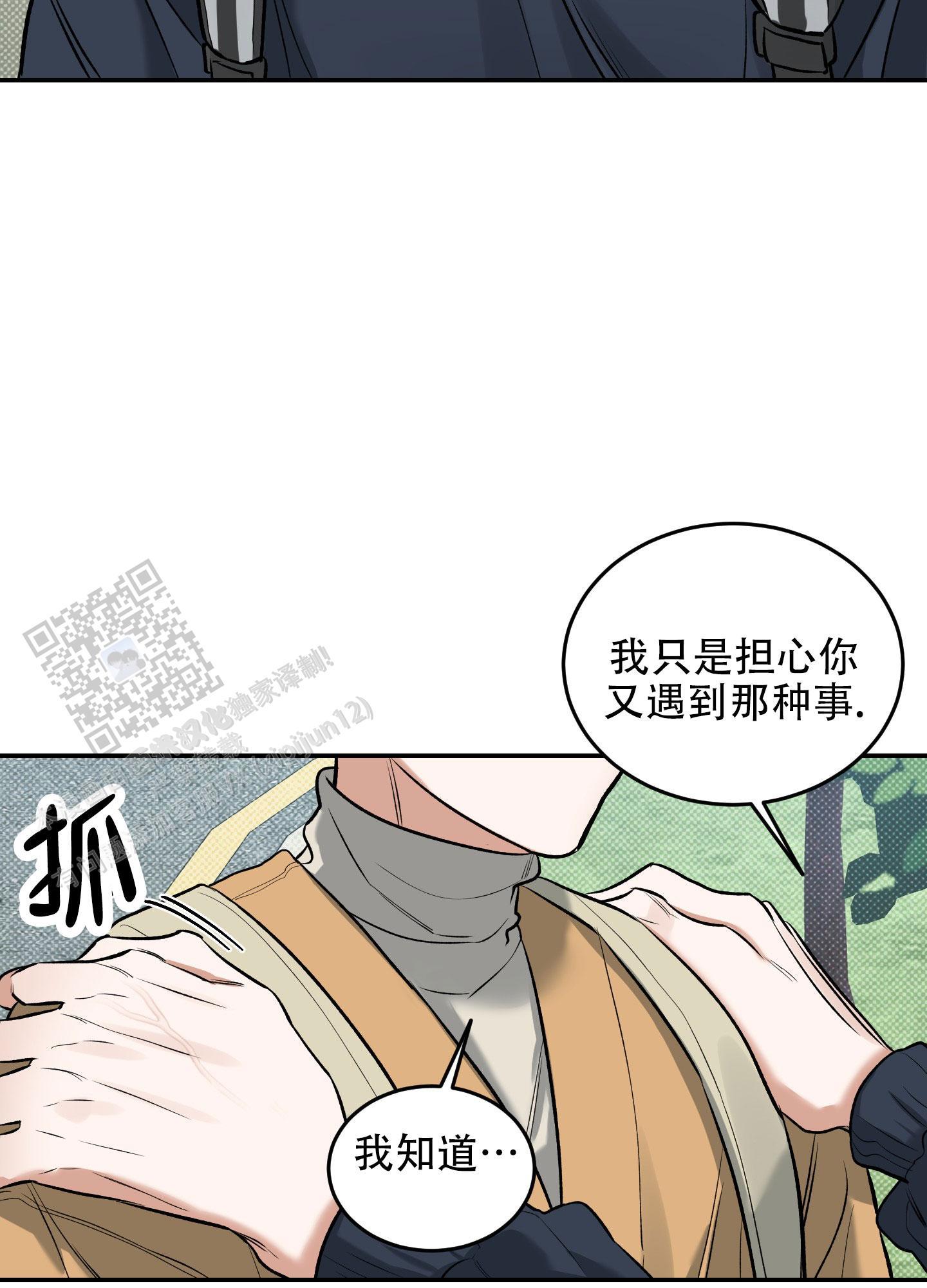 第11话 是我太敏感了 第 22 页