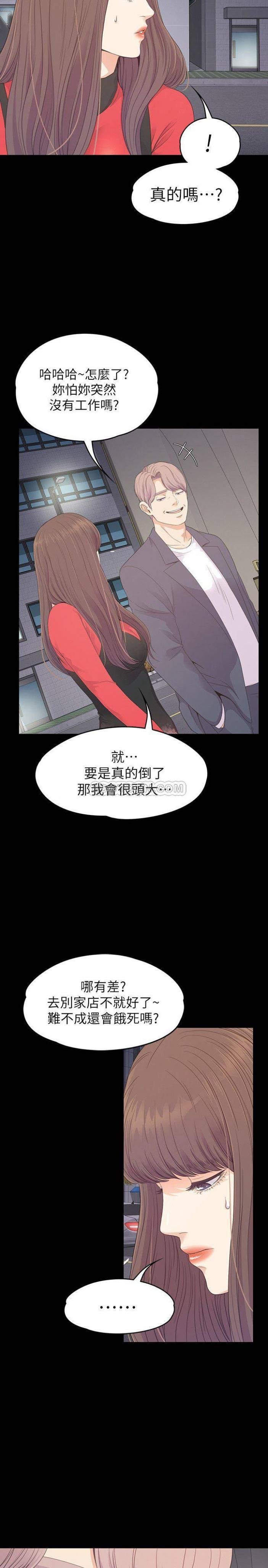 第76话 - 妳要来当妈妈桑吗? 第 25 页