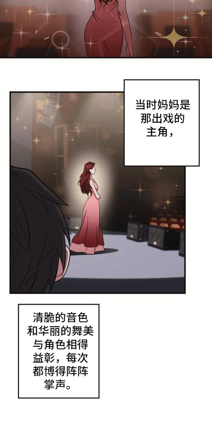 第2话 梦境照进现实 第 16 页