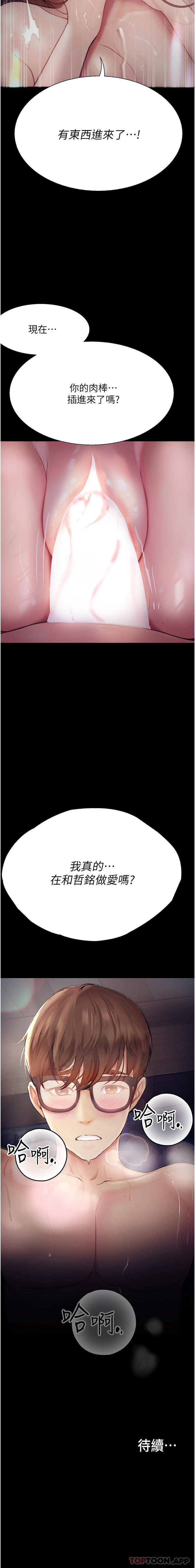 第21话 - 哲铭的那边…进来了 第 37 页