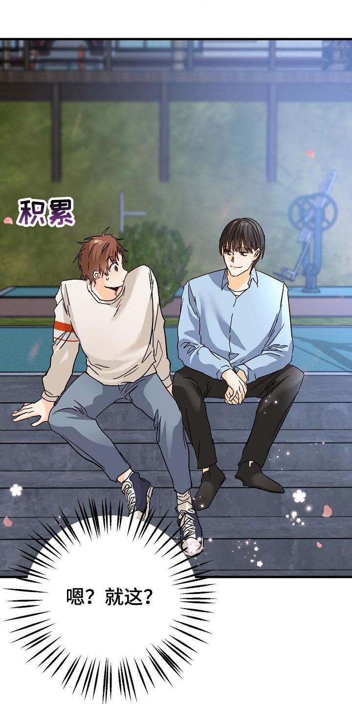 第32话 恋爱 第 22 页