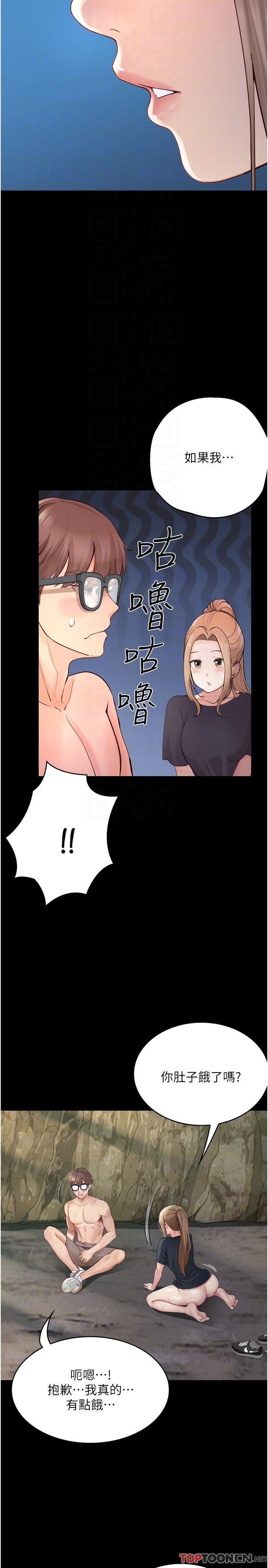 第27话 - 洞窟内的催淫香菇 第 32 页