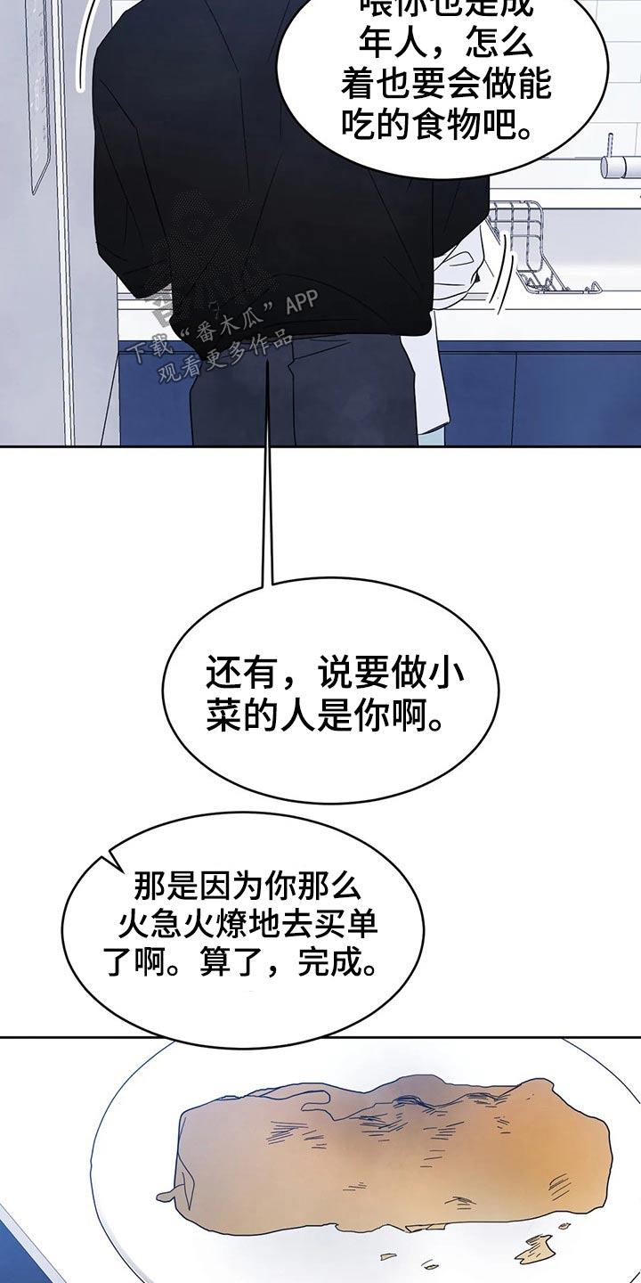 第81话 【第二季】味道 第 31 页