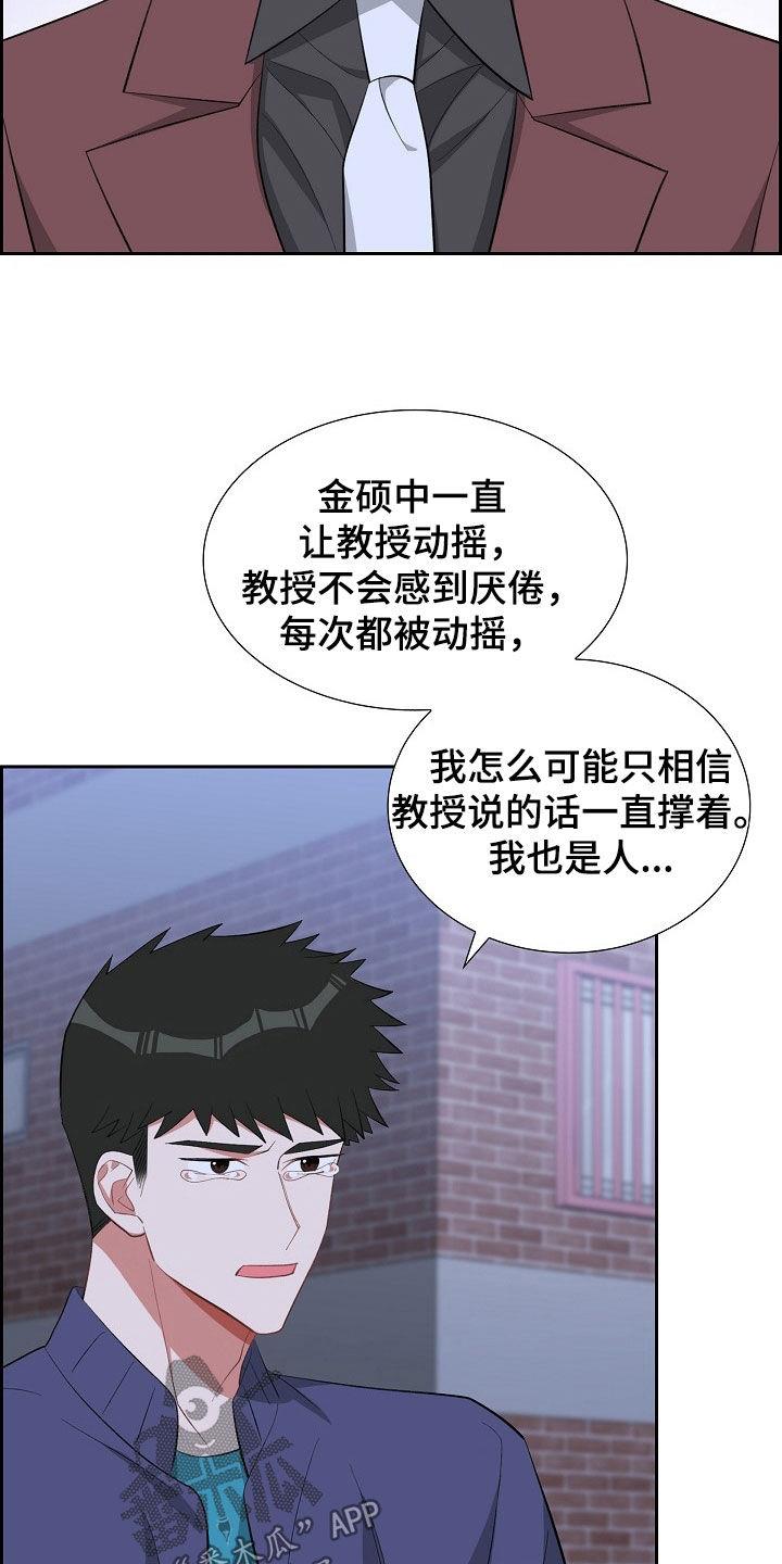 第124话 毫无胜算 第 25 页