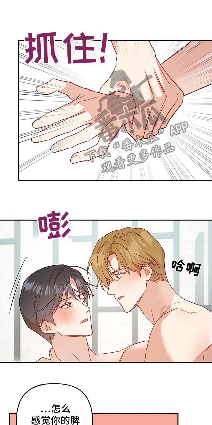 第85话 【第二季】睡着了 第 17 页