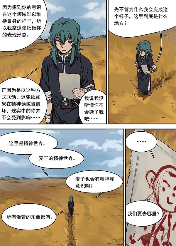 第十一回·麦田 第 5 页