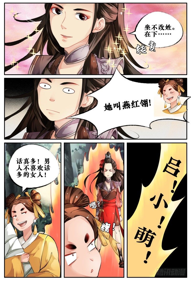 第三话 第 3 页