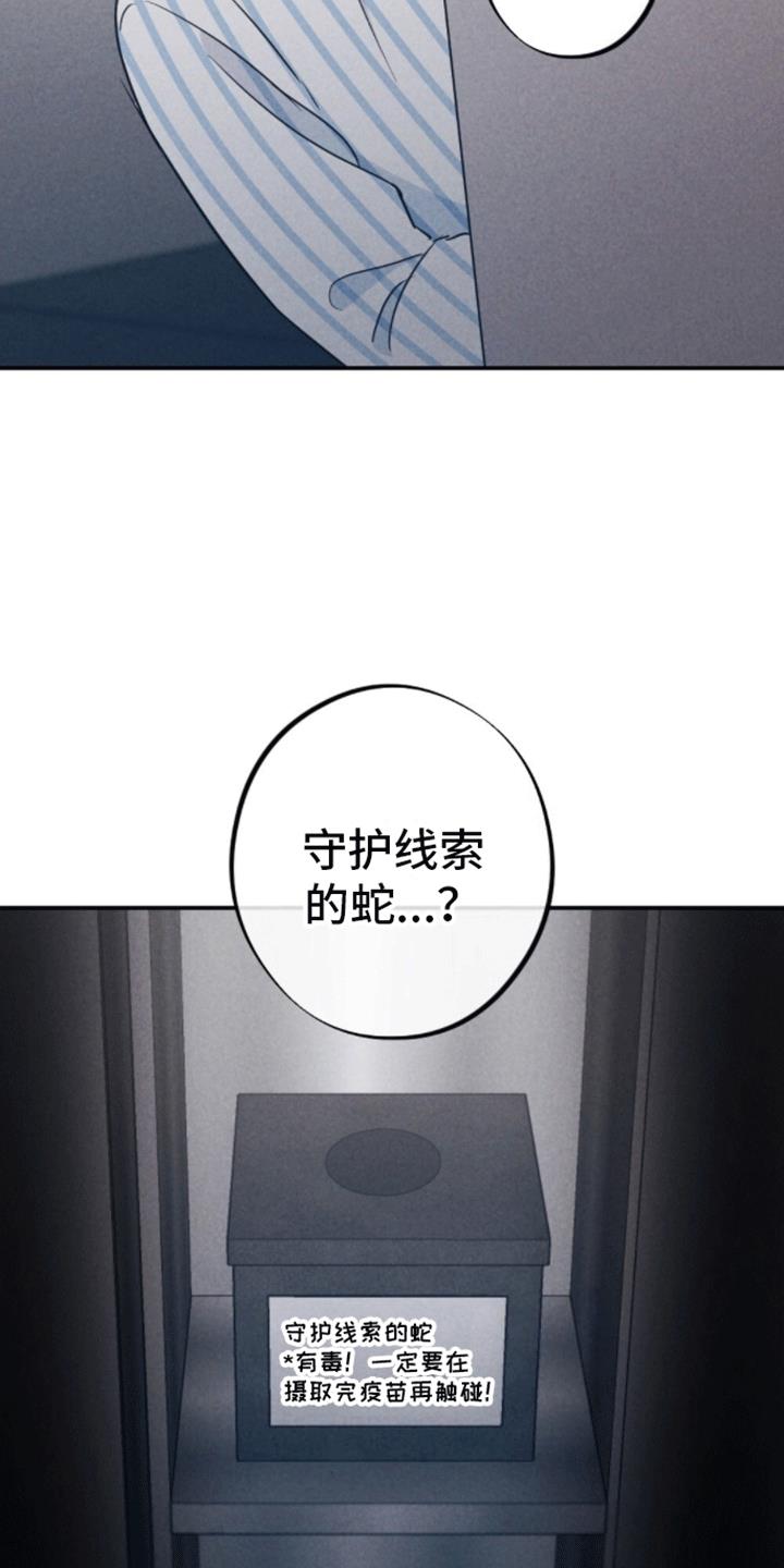 第24话 可疑的药水 第 11 页