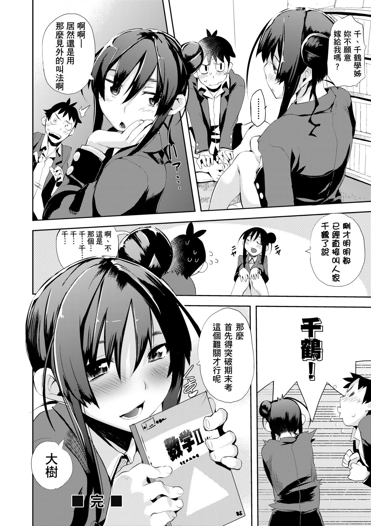 かくしデレ [中国翻訳] [无修正] [DL版] 第 121 页