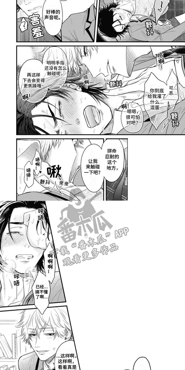 第6话 心动 第 6 页