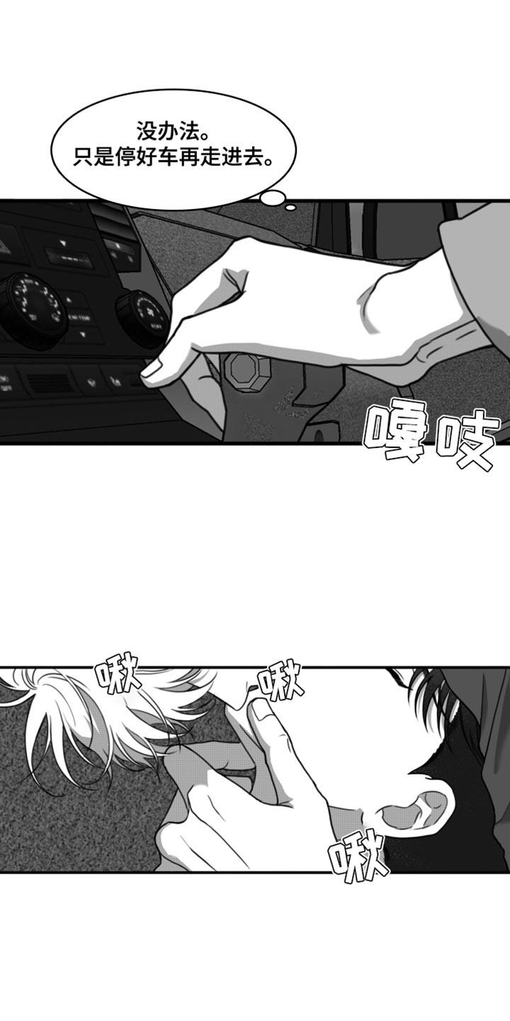 第40话 老实待着 第 3 页