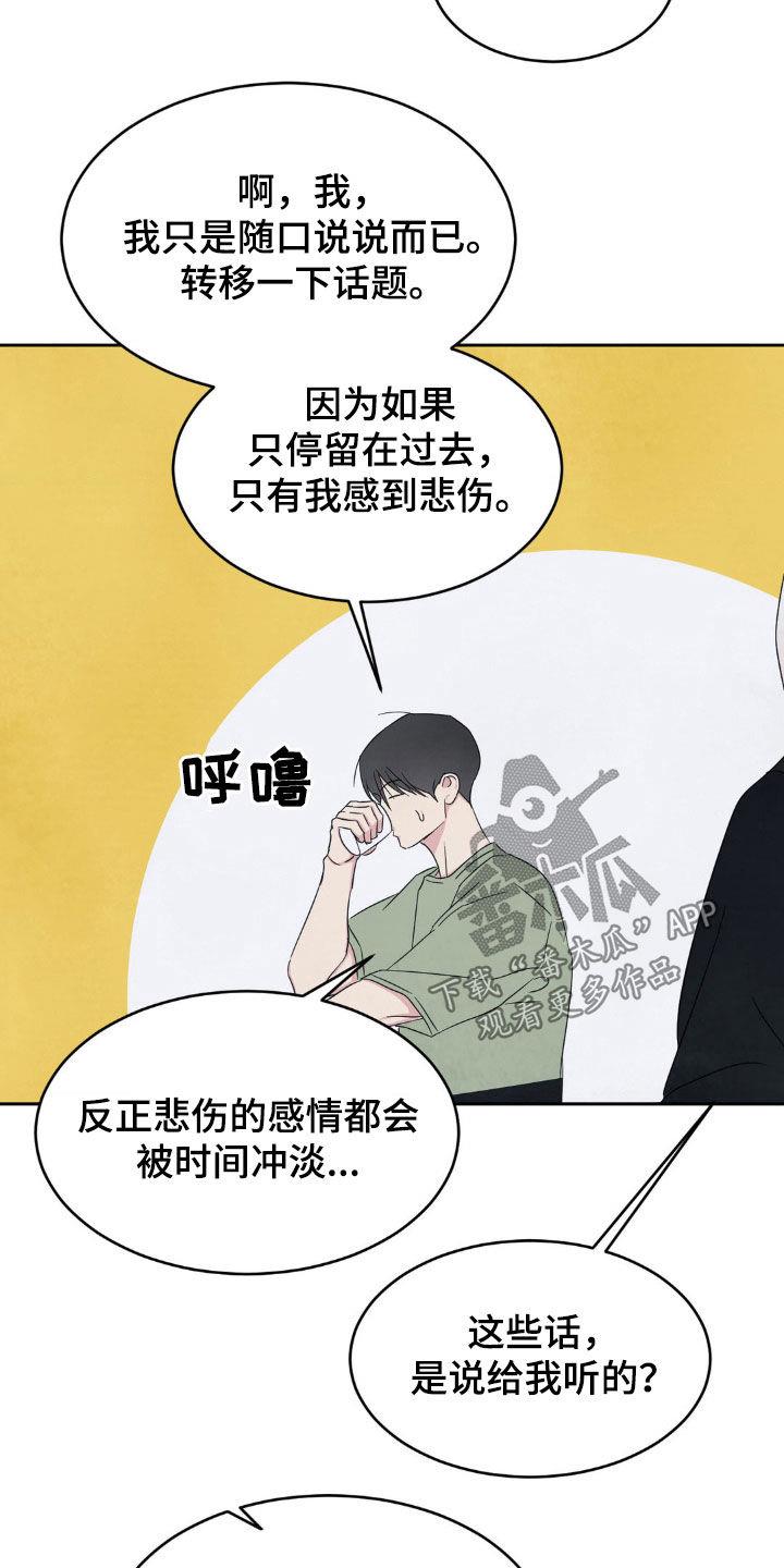 第241话 【第二季】替班 第 13 页