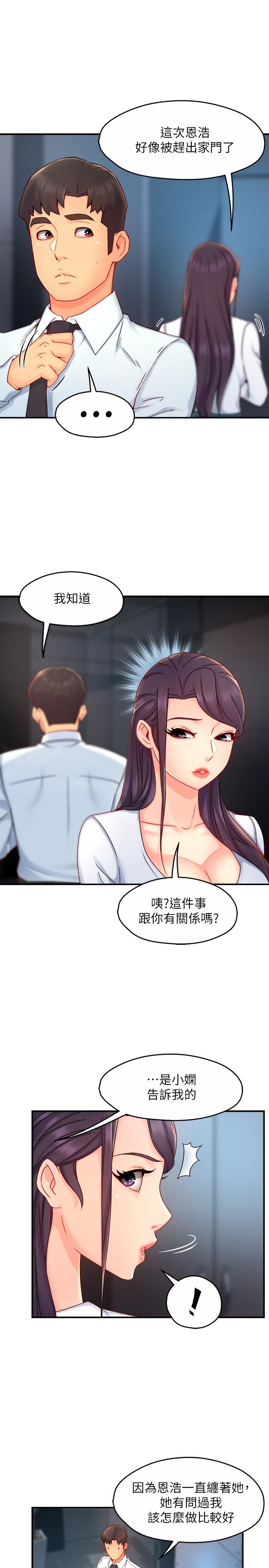 第43话 - 在办公室要小声点! 第 18 页