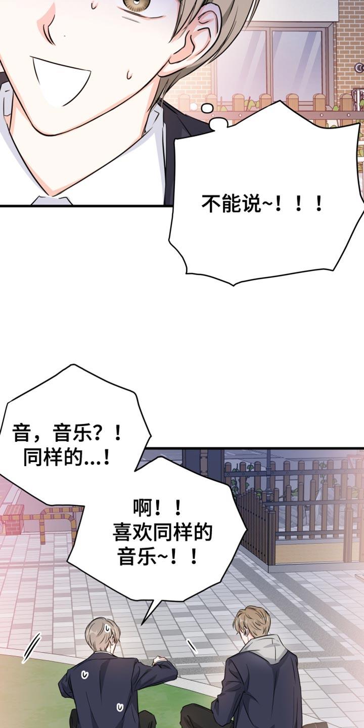 第13话 不能说！ 第 16 页