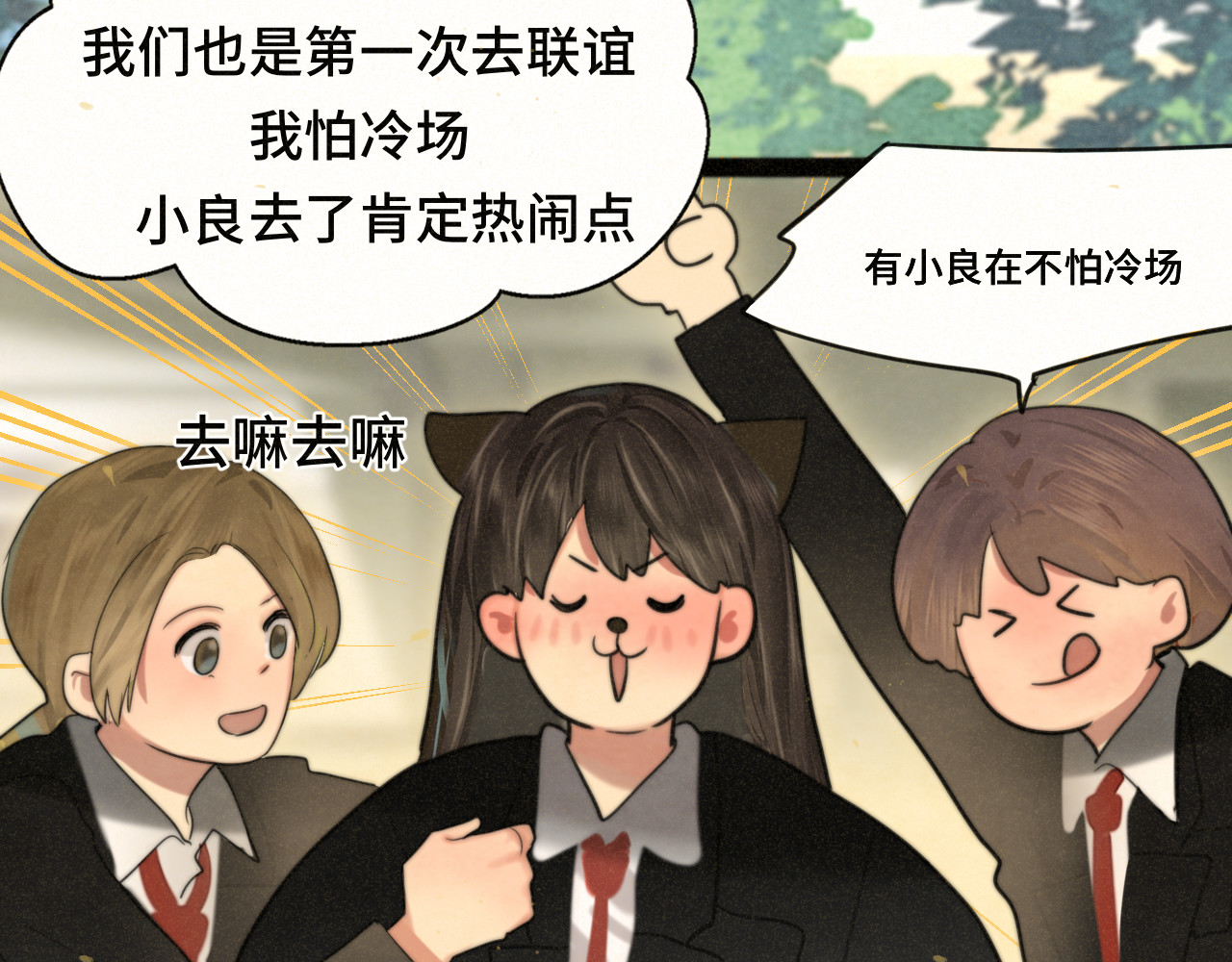 第83话联谊注意事项 第 17 页