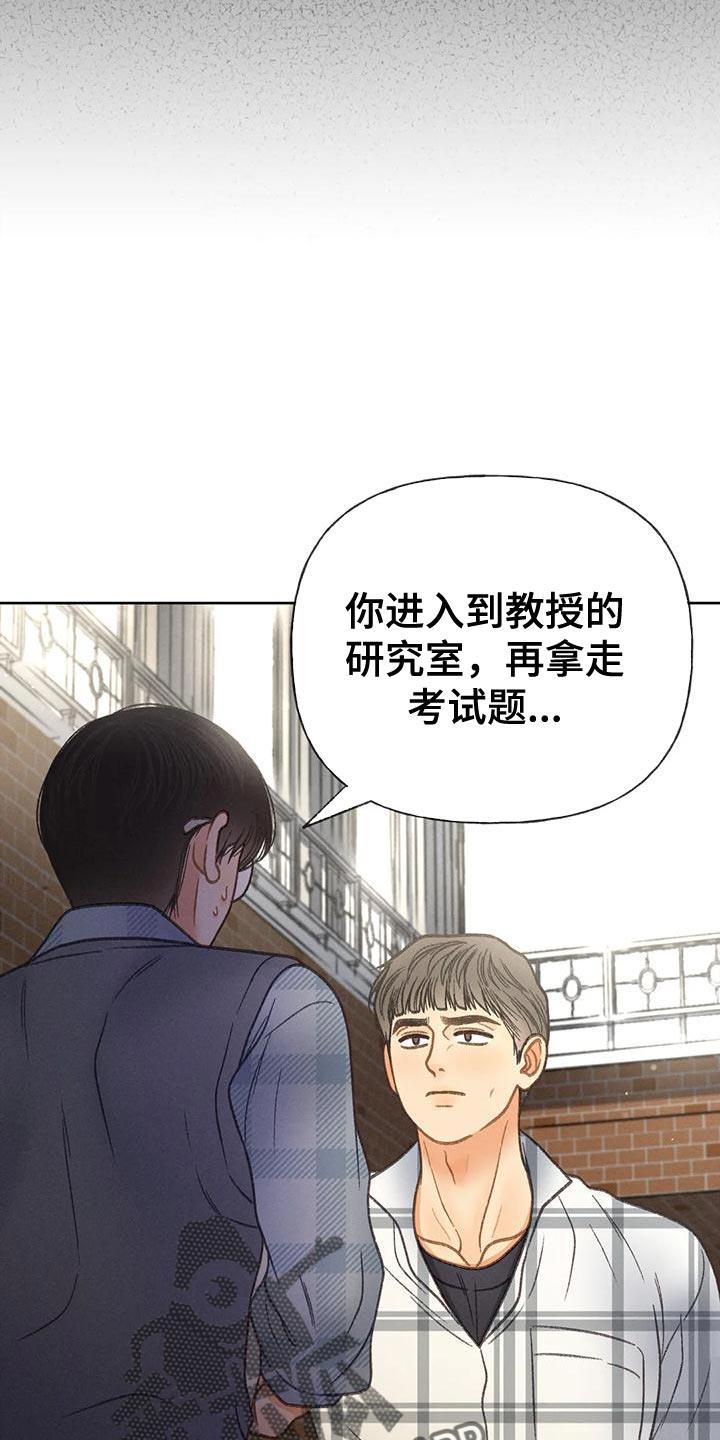 第94话 【第二季】钥匙 第 22 页