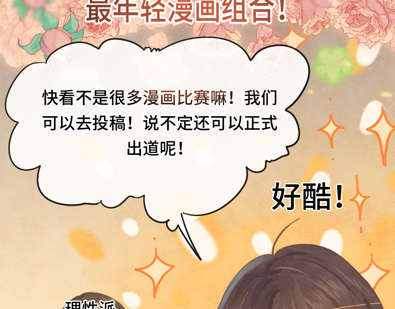 第36话 少女漫该怎么画！ 第 10 页