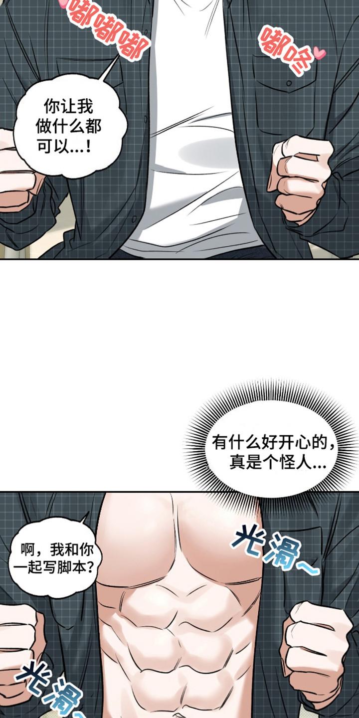 第9话 忍耐不住 第 9 页