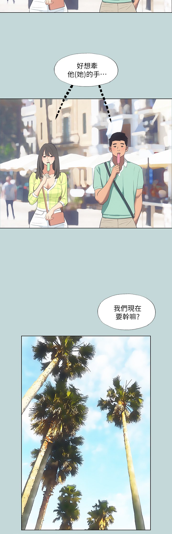 第99话 - 男女裸汤初体验 第 3 页