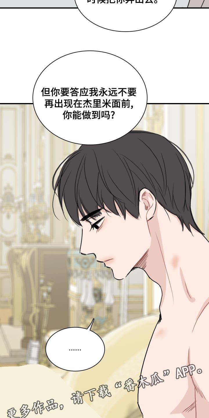 第35话 你能做到吗？ 第 18 页