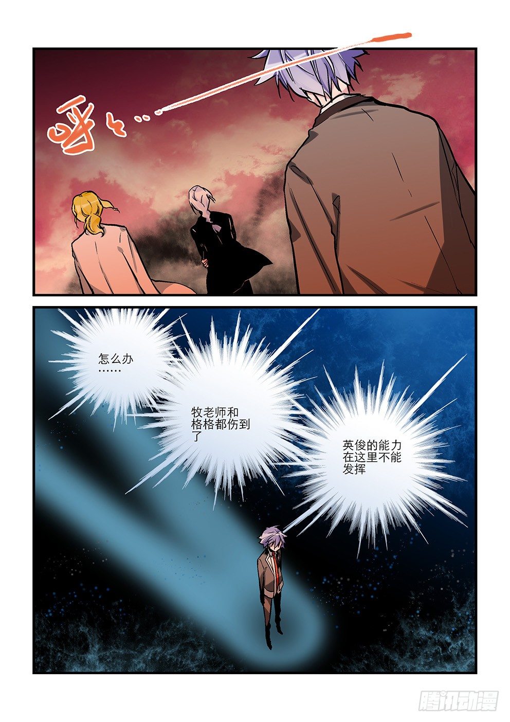 三十九星：终战八 第 6 页