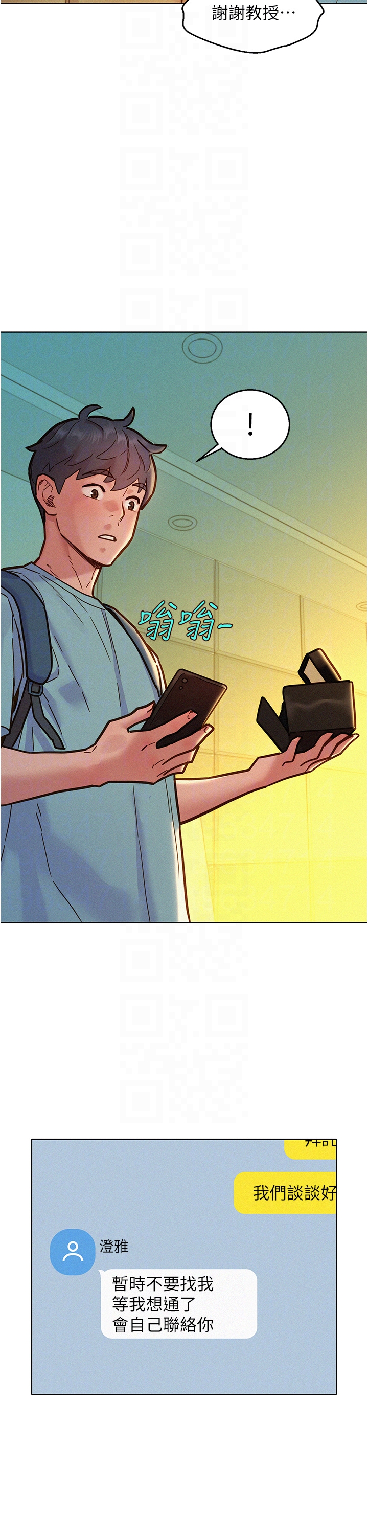 第92话 - 别选她，选我♡ 第 26 页