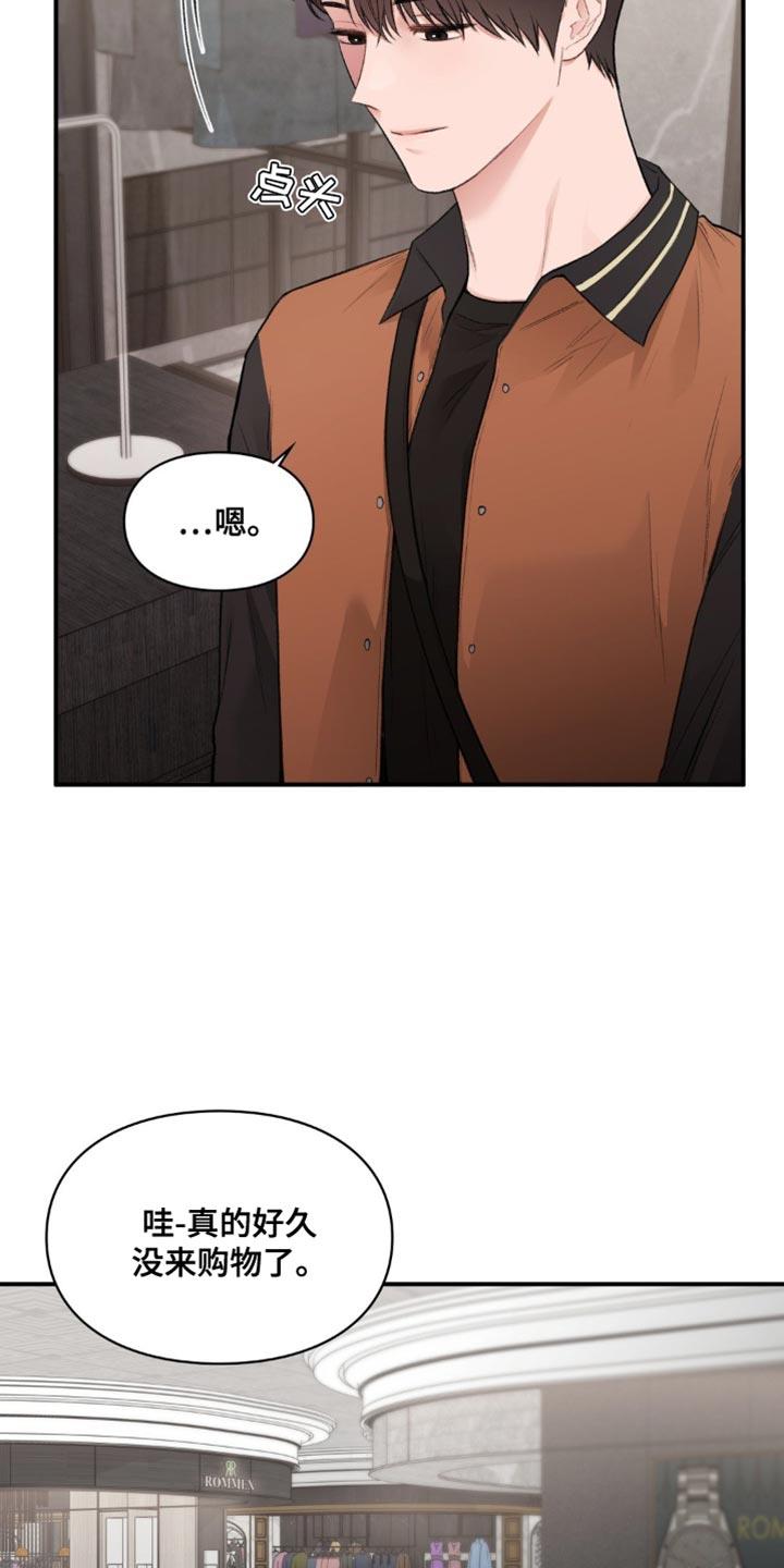 第83话 偷拍 第 18 页