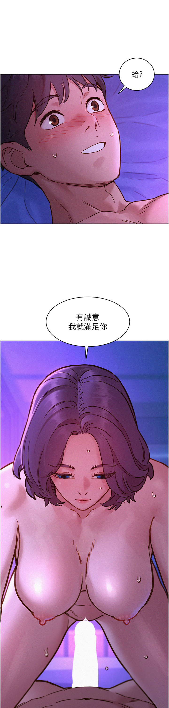 第85话 - 为「爱」捨弃男人的自尊心 第 20 页